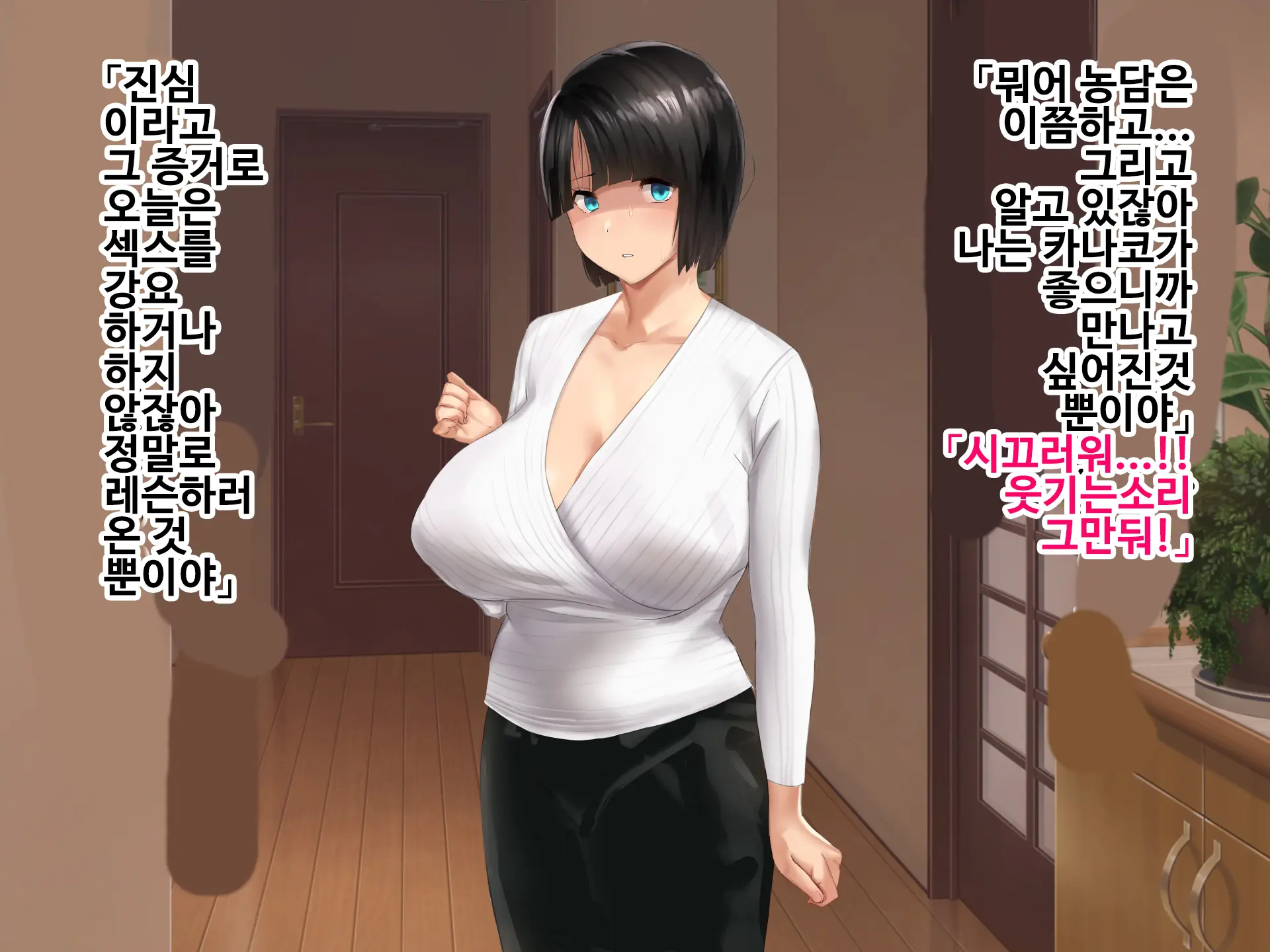 Sonomama No, Kimi De. -Kawatta Watashi To, Kawaranai Anata-